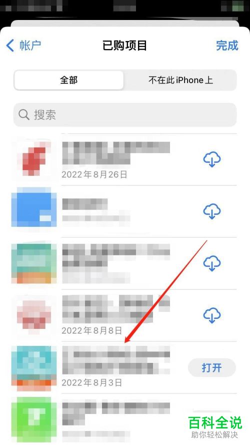 如何查看Apple ID已购项目