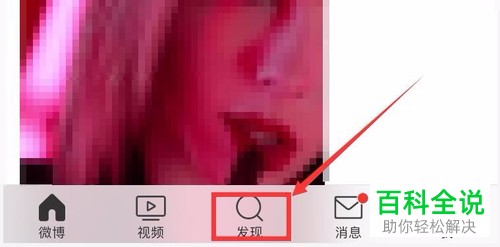 如何查看手机或电脑新浪微博内的历史搜索记录