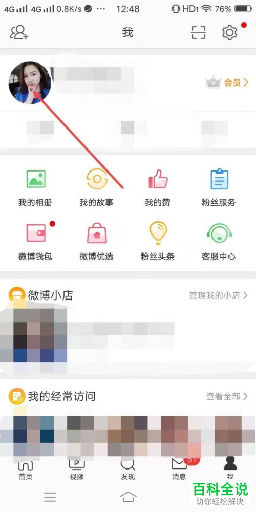 如何查看微博APP中的阳光信用