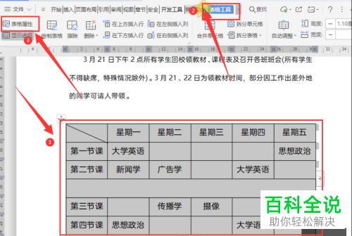 如何操作可以不打印WPS的表格至打印文字？