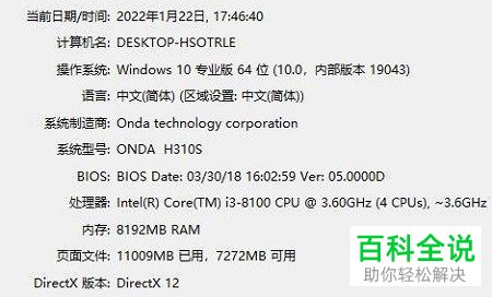 如何查看win10系统版本号