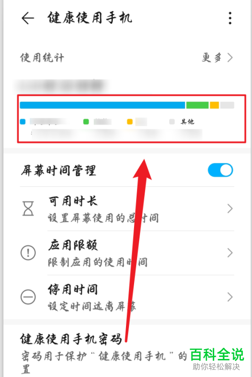 如何查询华为手机中应用使用的时间