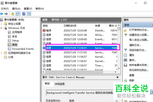 如何查看Win10系统电脑中的系统日志