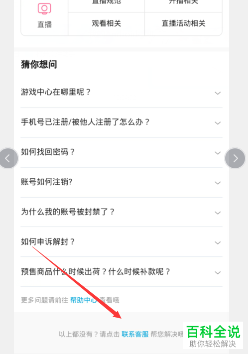 如何查看哔哩哔哩B站中的直播回放