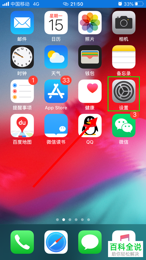 如何查看苹果iPhone手机的MEID
