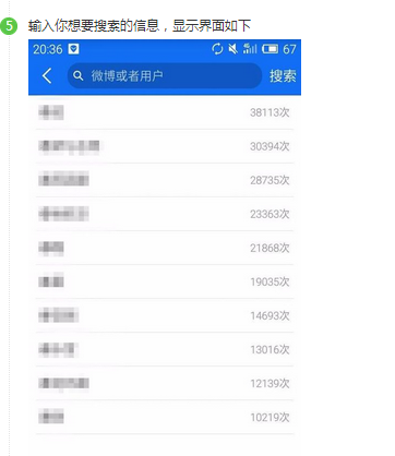 如何查看微博信息的搜索量