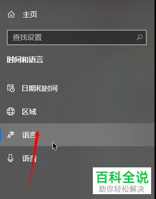 如何彻底删除Win10系统电脑中的微软拼音输入法？