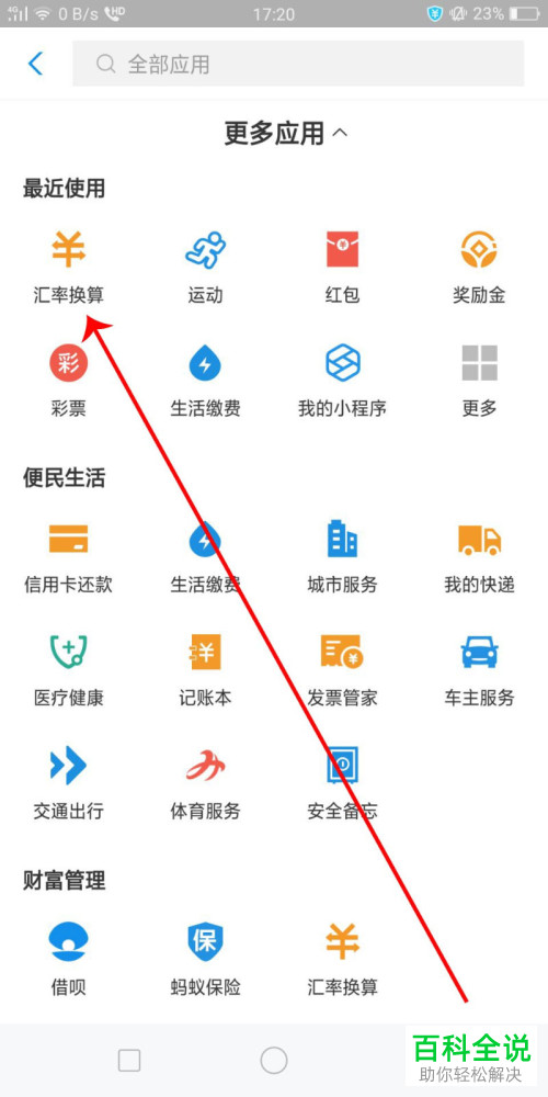 如何查看支付宝上各国货币的汇率换算