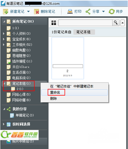 如何充分利用有道云笔记提升工作效率?