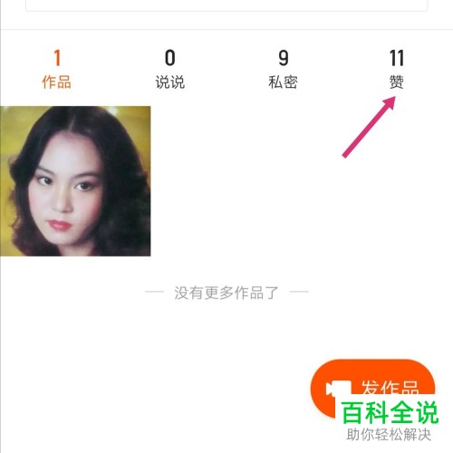 如何查看快手点赞视频