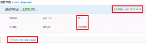 如何查询退款的交易?