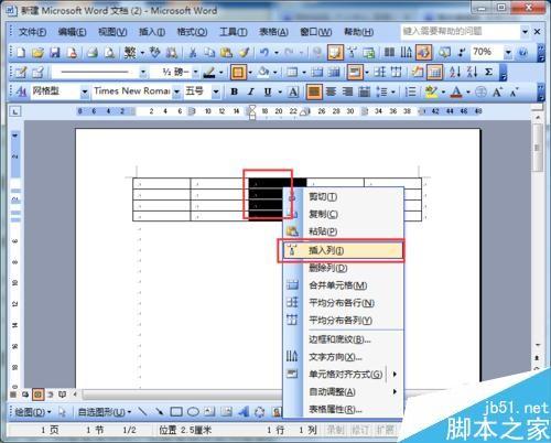 如何拆分word中的表格?word2003拆分表格方法