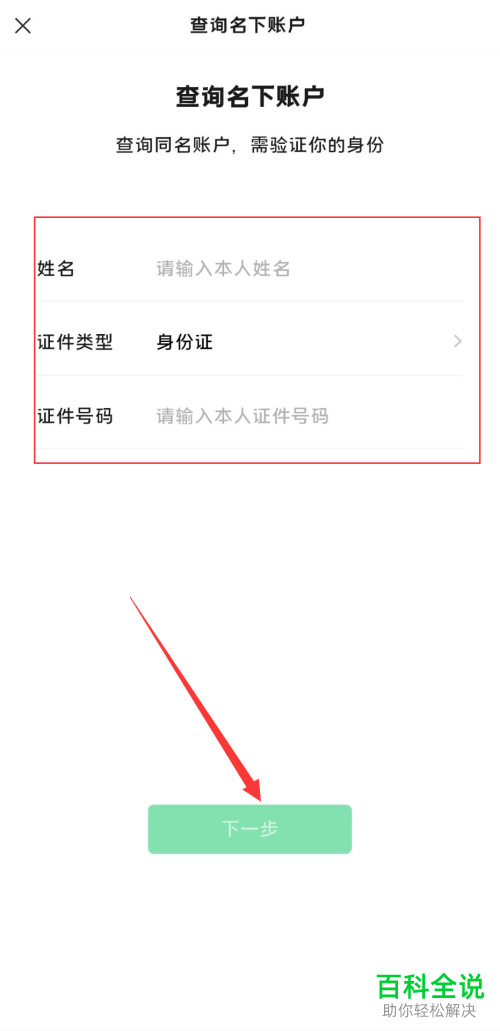 如何查询个人名下的所有微信账号