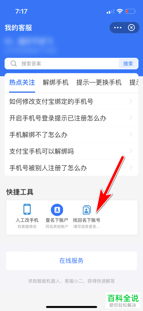 如何查询个人名下的所有支付宝账号
