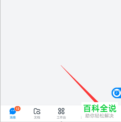 如何查看钉钉圈子中关注的人并取消关注