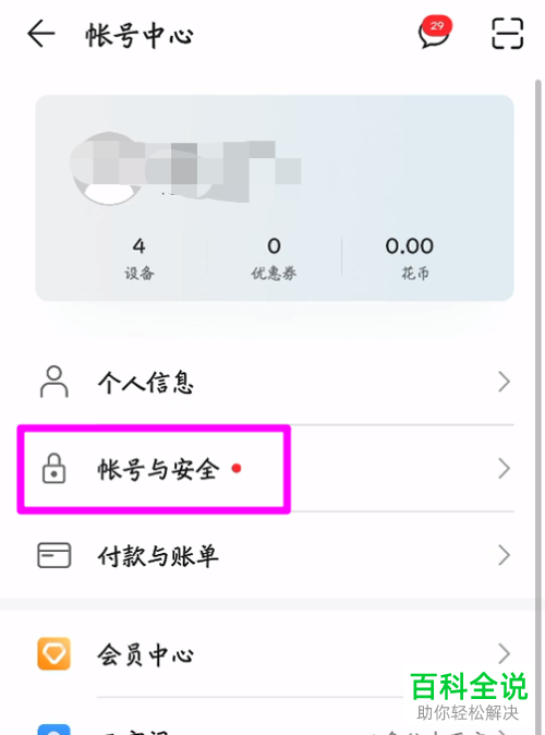 如何查看华为账号信息
