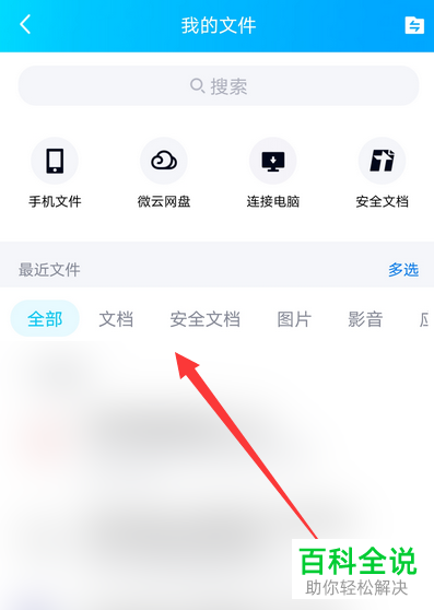 如何查看手机QQ中接收的文件文档
