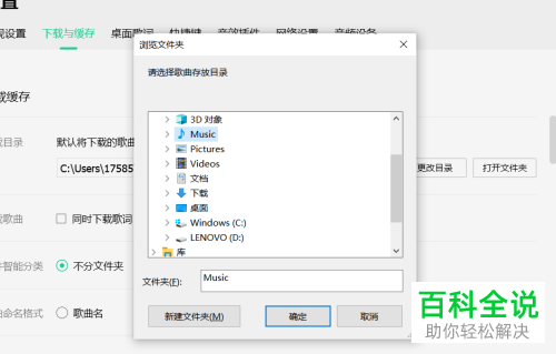 如何查看与更改电脑版QQ音乐下载目录