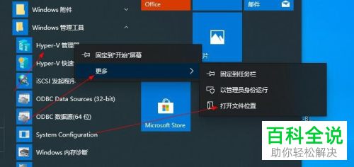 如何查看并打开win10系统电脑中安装的hyper-v