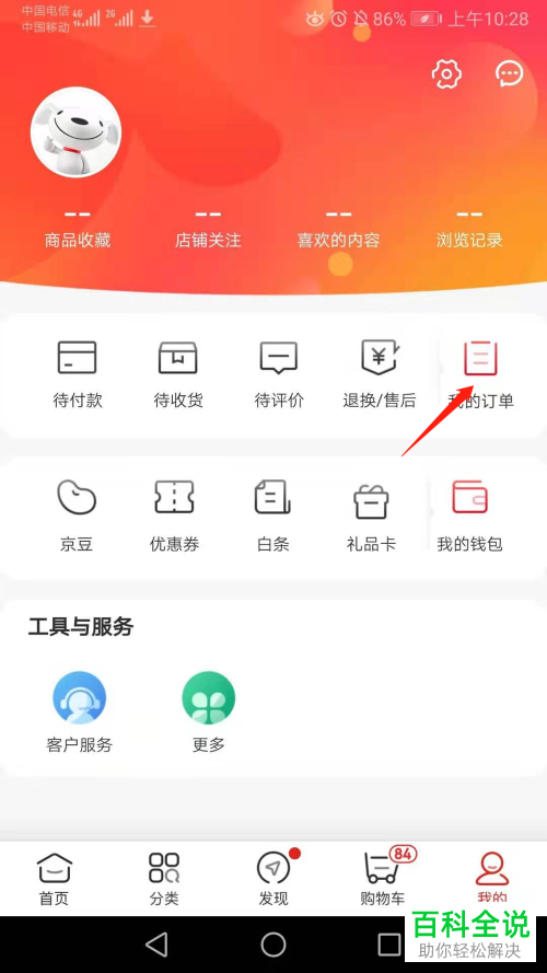如何查询京东APP上订单的已开票信息
