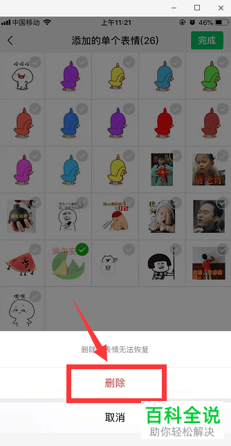 如何彻底删除微信中添加和收藏的表情？