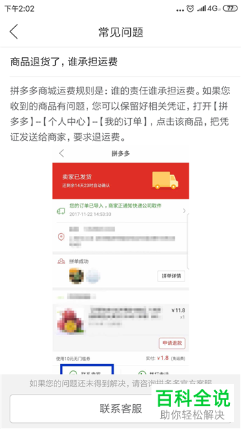 如何查看拼多多商品退货运费承担规则