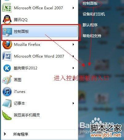 如何彻底删除itunes,针对于WIN7下彻底删除itunes的方法