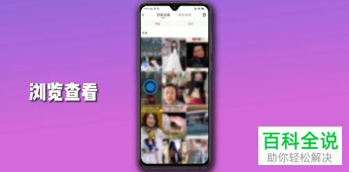 如何查看快手历史浏览记录