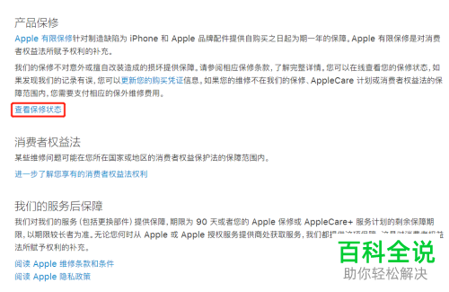 如何查询苹果设备是否正品