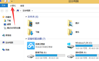 如何查看win8电脑的硬盘容量大小?