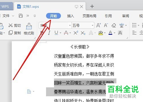如何彻底清除2019版wps文档中文字底部的底纹颜色？