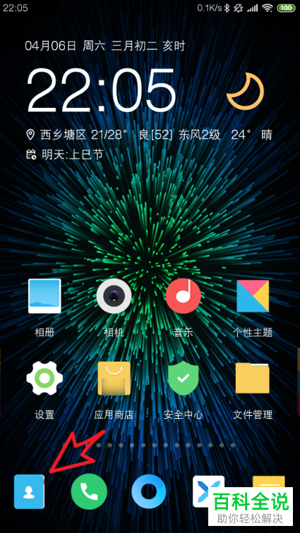 如何传输安卓手机Android中的通讯录