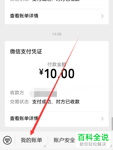 如何查看新版手机微信中交易账单的退款记录？