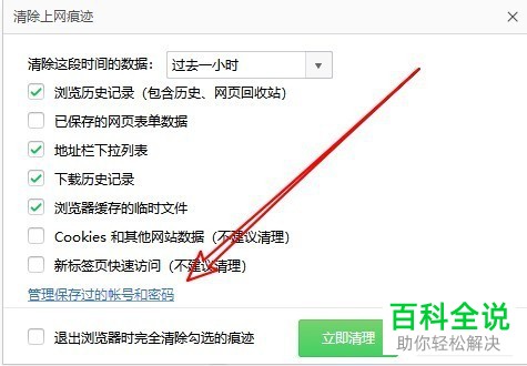 如何彻底删除360浏览器中保存的账号和密码？