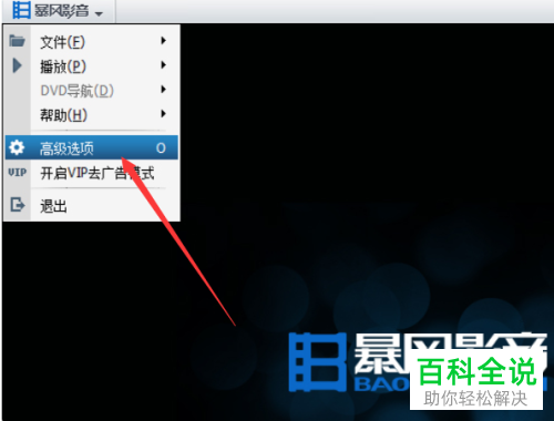 如何查看暴风影音缓存文件位置？