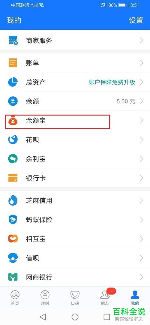 如何查看余额宝中的还贷明细