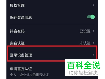 如何查看抖音账号登录设备记录