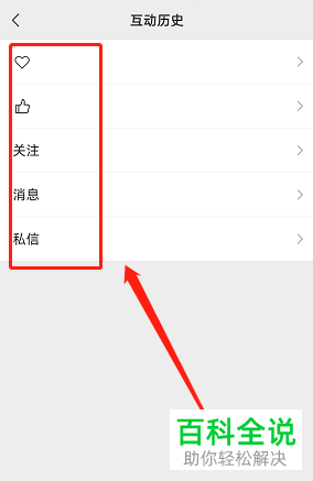 如何查看微信视频号互动历史