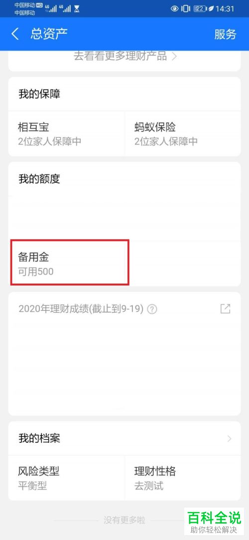 如何查看支付宝的备用金额度