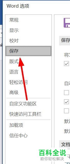 如何查看Word自动保存文件