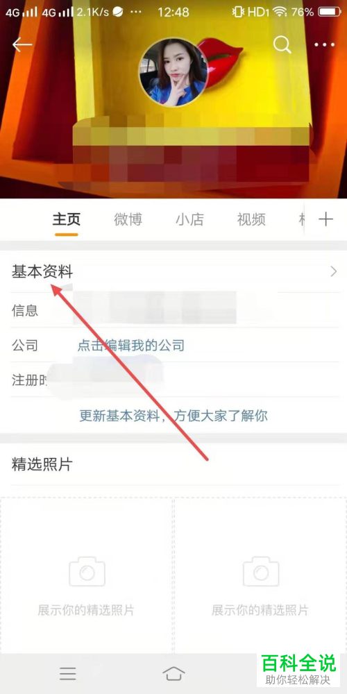 如何查看微博APP中的阳光信用