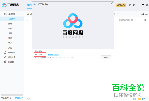 如何查看百度网盘版本号