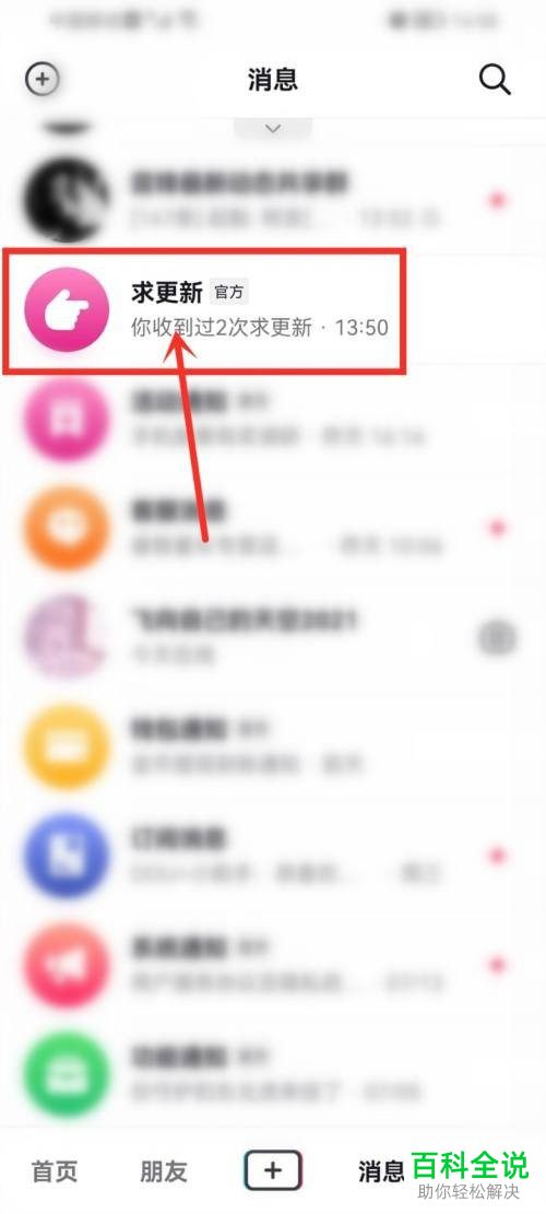 如何查看抖音账号求更新记录