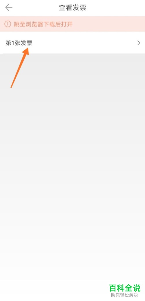 如何查看和下载当当App的电子发票