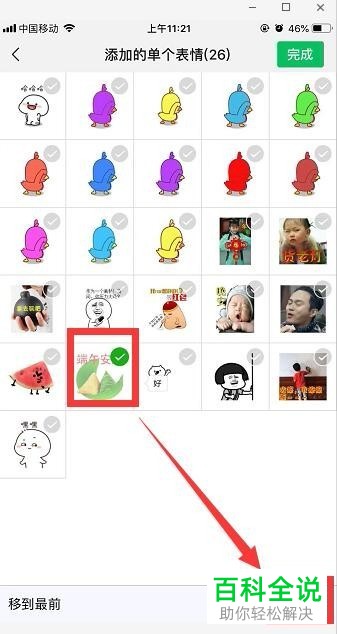 如何彻底删除微信中添加和收藏的表情？