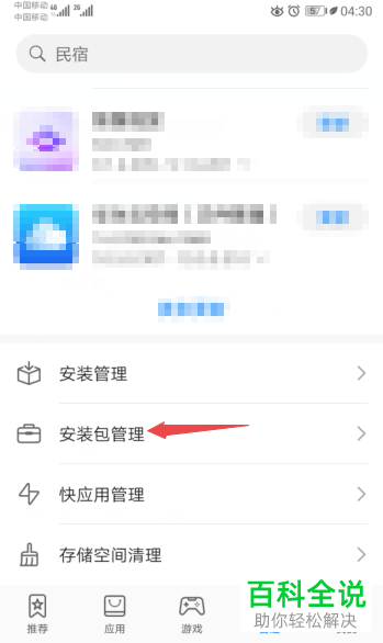 如何查看华为手机软件安装包