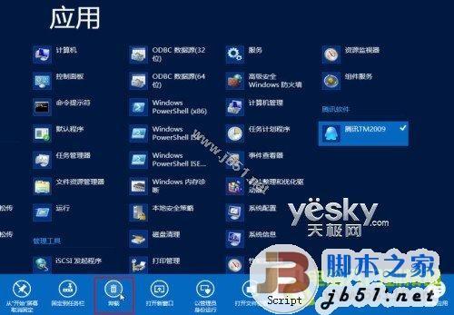如何查看Windows 8系统中应用所占的空间大小