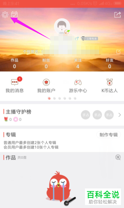 如何彻底关闭全民K诗中的提示音/震动提醒？