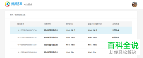 如何查询腾讯客服服务记录