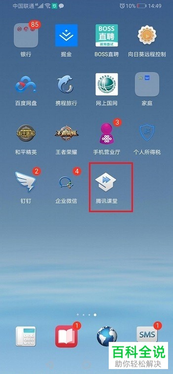 如何查看腾讯课堂APP中离线下载的视频